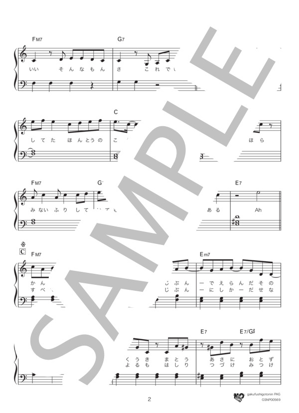 群青（ハ長調ver.) (YOASOBI) / ピアノソロ 入門〜初級 - サンプル譜面 2/5