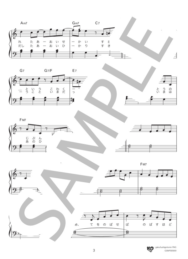 群青（ハ長調ver.) (YOASOBI) / ピアノソロ 入門〜初級 - サンプル譜面 3/5