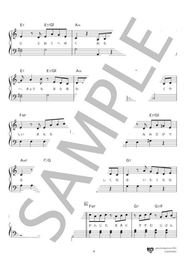 群青（ハ長調ver.) (YOASOBI) / ピアノソロ 入門〜初級 - サンプル譜面 4/5