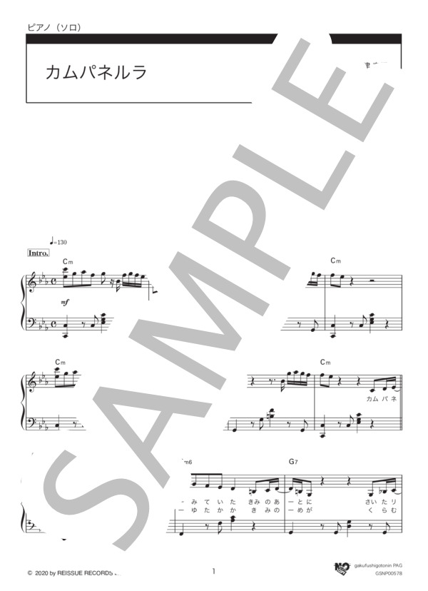 カムパネルラ (米津 玄師) / ピアノソロ 中〜上級 - サンプル譜面 1/5