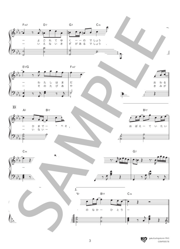 カムパネルラ (米津 玄師) / ピアノソロ 中〜上級 - サンプル譜面 3/5