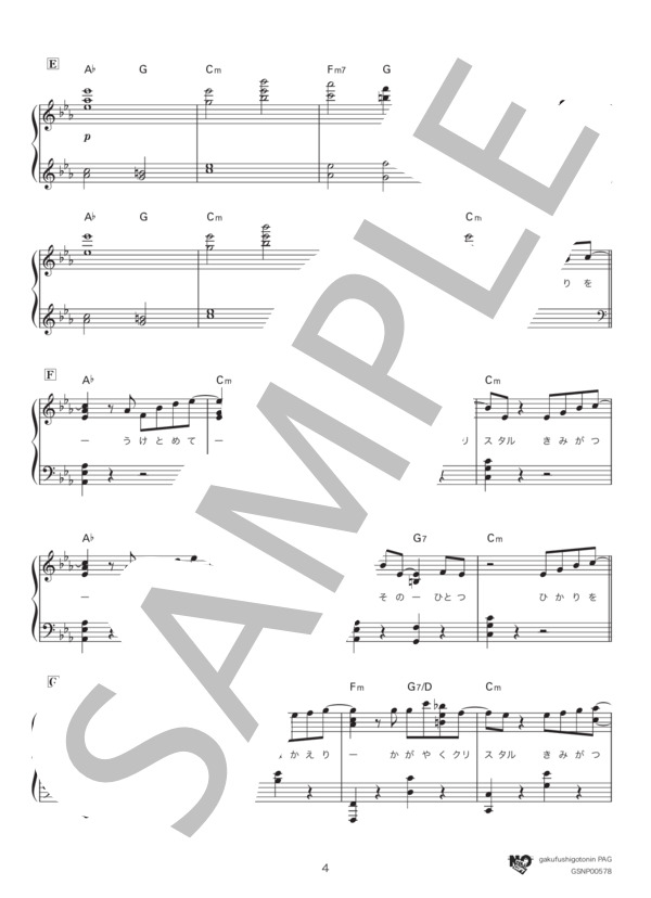 カムパネルラ (米津 玄師) / ピアノソロ 中〜上級 - サンプル譜面 4/5