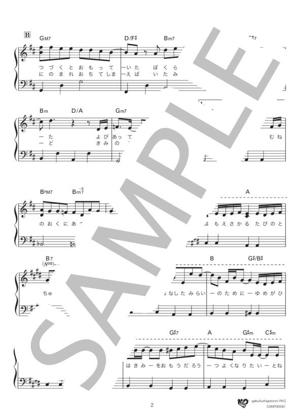 炎（オリジナルキー） (LiSA) / ピアノソロ 入門〜初級 - サンプル譜面 2/5