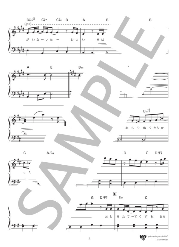 炎（オリジナルキー） (LiSA) / ピアノソロ 入門〜初級 - サンプル譜面 3/5