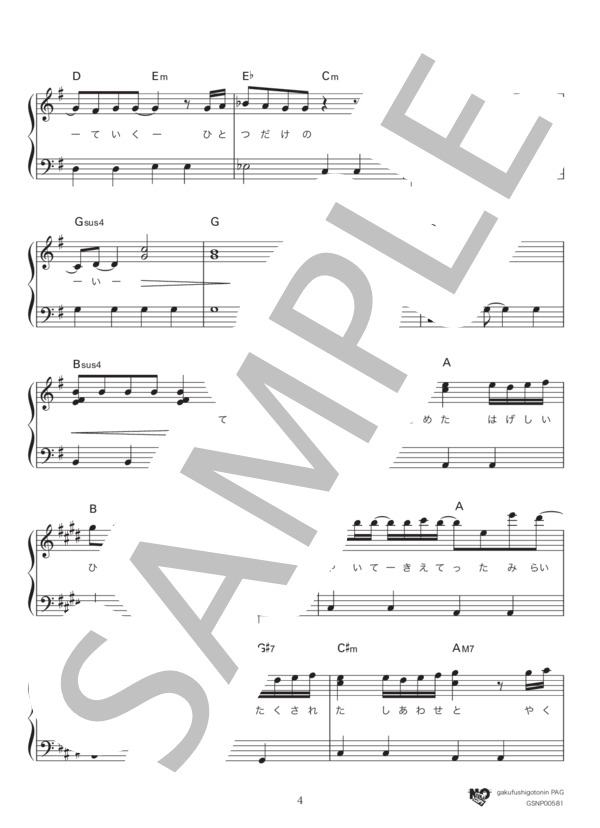 炎（オリジナルキー） (LiSA) / ピアノソロ 入門〜初級 - サンプル譜面 4/5