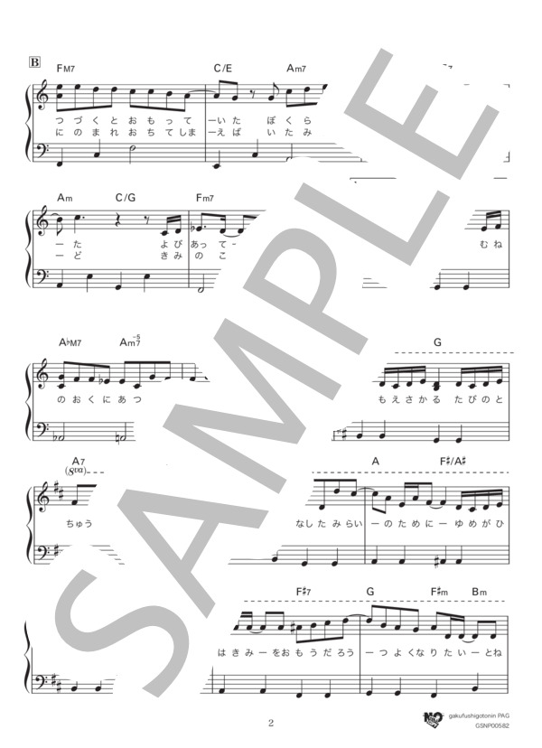 炎（かんたんキーver.) (LiSA) / ピアノソロ 入門〜初級 - サンプル譜面 2/5