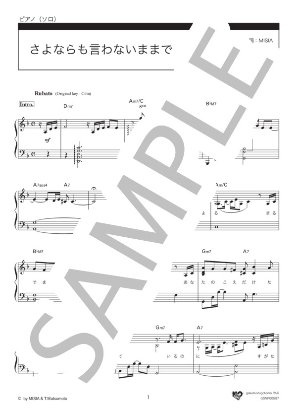 さよならも言わないままで（ニ短調スタートver.) (MISIA) / ピアノソロ 中級 - サンプル譜面 1/5