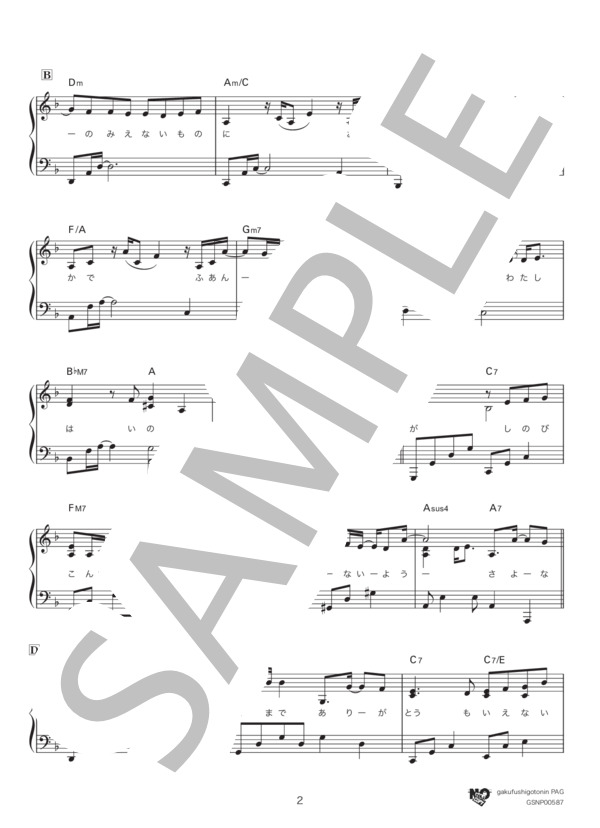 さよならも言わないままで（ニ短調スタートver.) (MISIA) / ピアノソロ 中級 - サンプル譜面 2/5