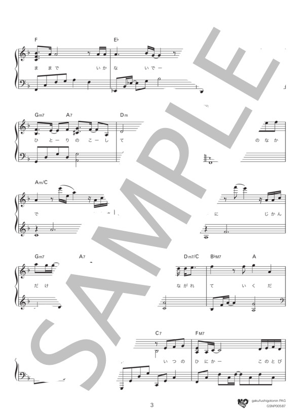 さよならも言わないままで（ニ短調スタートver.) (MISIA) / ピアノソロ 中級 - サンプル譜面 3/5
