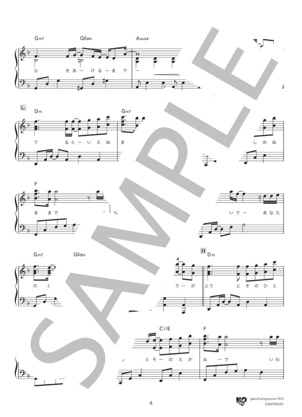 さよならも言わないままで（ニ短調スタートver.) (MISIA) / ピアノソロ 中級 - サンプル譜面 4/5