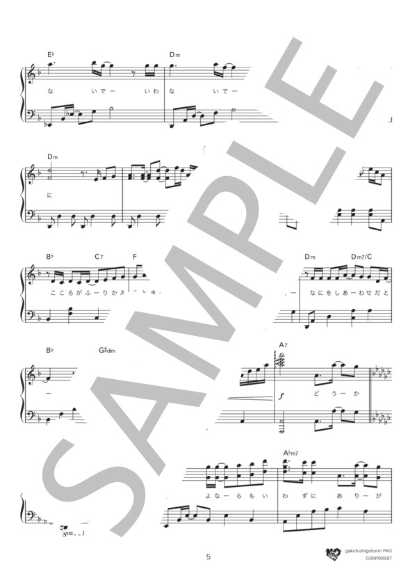 さよならも言わないままで（ニ短調スタートver.) (MISIA) / ピアノソロ 中級 - サンプル譜面 5/5