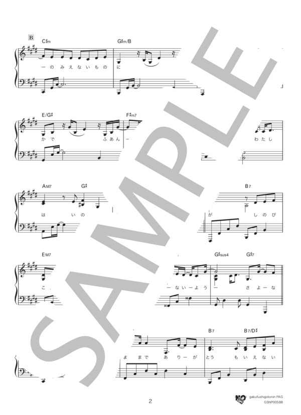 さよならも言わないままで（オリジナルキーver.) (MISIA) / ピアノソロ 中級 - サンプル譜面 2/5