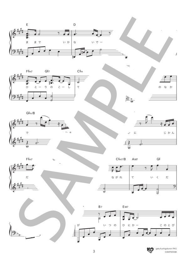 さよならも言わないままで（オリジナルキーver.) (MISIA) / ピアノソロ 中級 - サンプル譜面 3/5