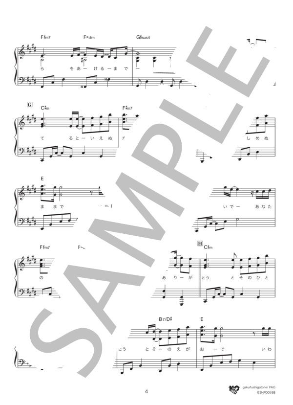 さよならも言わないままで（オリジナルキーver.) (MISIA) / ピアノソロ 中級 - サンプル譜面 4/5