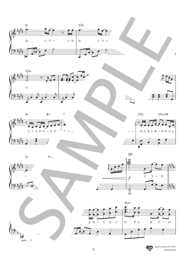 さよならも言わないままで（オリジナルキーver.) (MISIA) / ピアノソロ 中級 - サンプル譜面 5/5