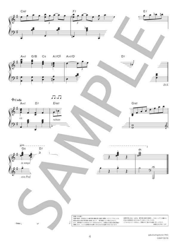 ホワイト・クリスマス〜White Christmas〜（アドリブ付き） (クロスビー ビング) / ピアノソロ 中級 - サンプル譜面 4/4