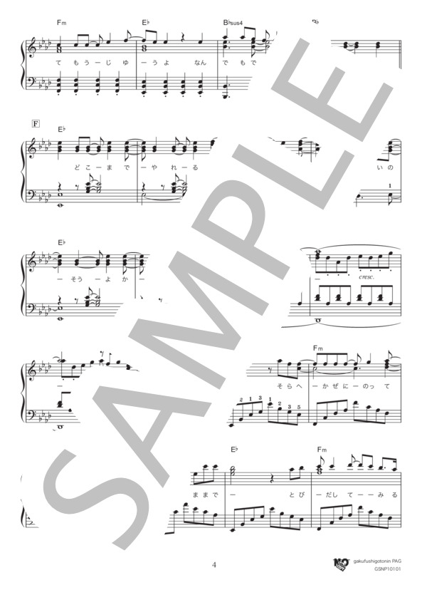 Let It Go レット・イット・ゴー～ありのままで～（劇中歌） (松 たか子) / ピアノソロ 上級 - サンプル譜面 4/5