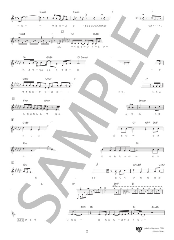 楽譜 生まれてはじめて For The First Time In Forever 松 たか子 メロディ その他 Piascore 楽譜ストア