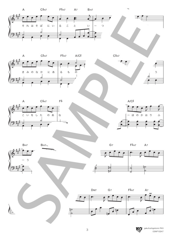 恋 (星野 源) / ピアノソロ 初〜中級 - サンプル譜面 3/5