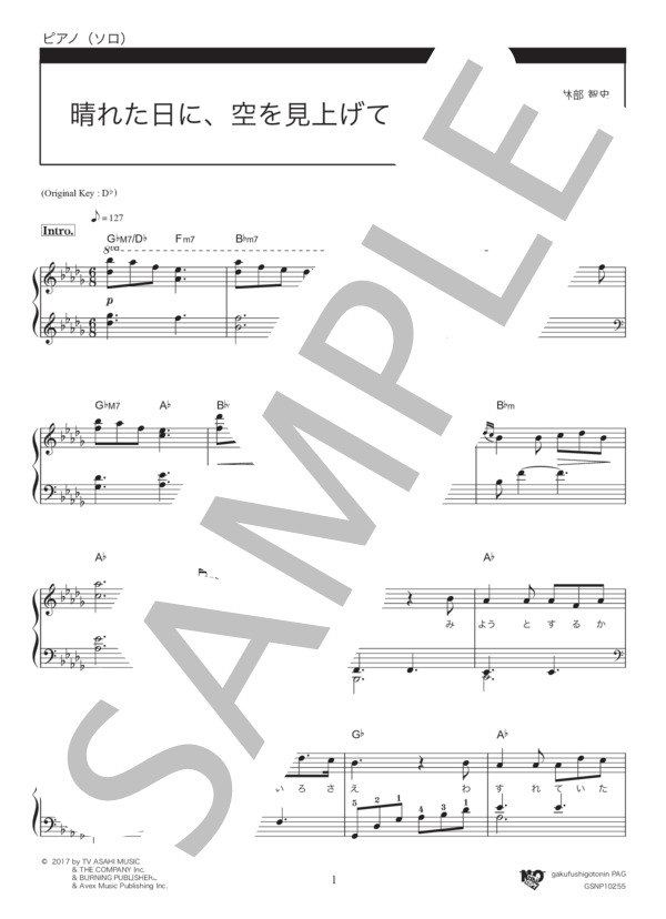 晴れた日に、空を見上げて (林部 智史) / ピアノソロ 初〜中級 - サンプル譜面 1/5
