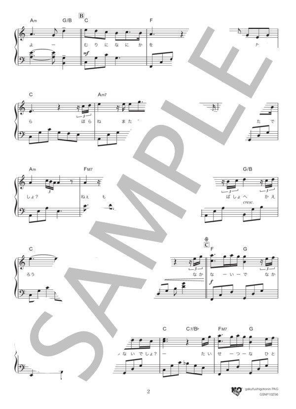 晴れた日に、空を見上げて / ハ長調 (林部 智史) / ピアノソロ 初〜中級 - サンプル譜面 2/5