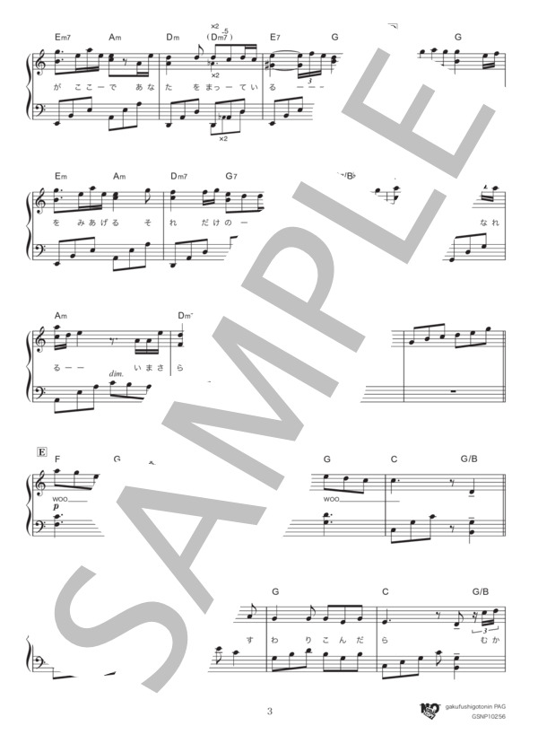 晴れた日に、空を見上げて / ハ長調 (林部 智史) / ピアノソロ 初〜中級 - サンプル譜面 3/5