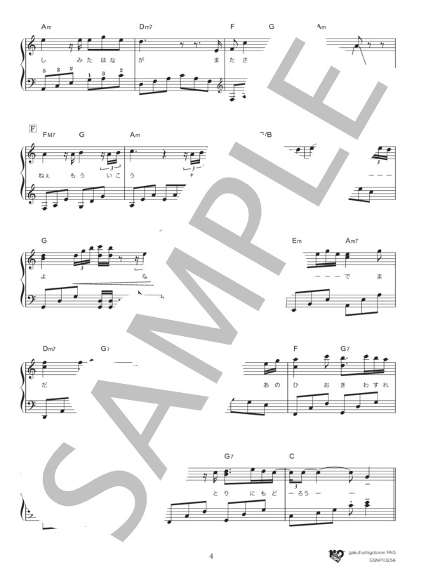 晴れた日に、空を見上げて / ハ長調 (林部 智史) / ピアノソロ 初〜中級 - サンプル譜面 4/5