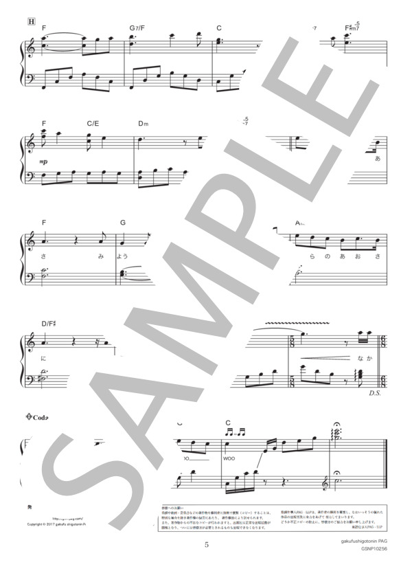 晴れた日に、空を見上げて / ハ長調 (林部 智史) / ピアノソロ 初〜中級 - サンプル譜面 5/5