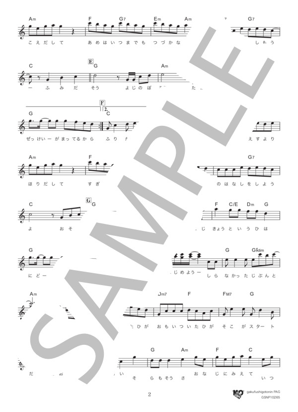 やってみよう (WANIMA) / メロディ その他 - サンプル譜面 2/3