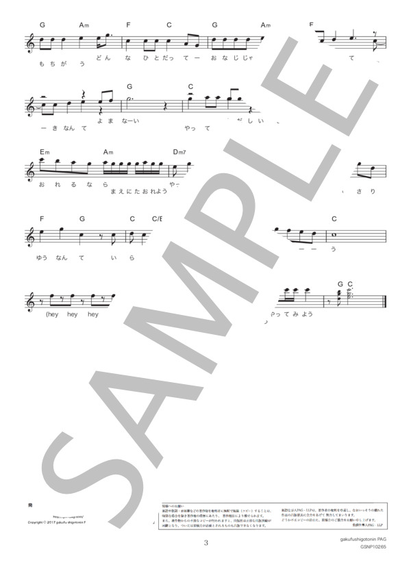 やってみよう (WANIMA) / メロディ その他 - サンプル譜面 3/3