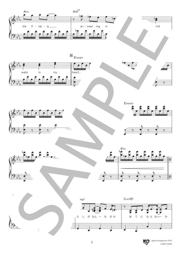 目抜き通り (椎名 林檎) / ピアノソロ 中〜上級 - サンプル譜面 2/5