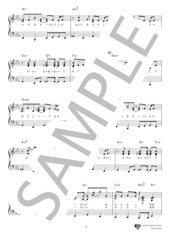 目抜き通り (椎名 林檎) / ピアノソロ 中〜上級 - サンプル譜面 3/5