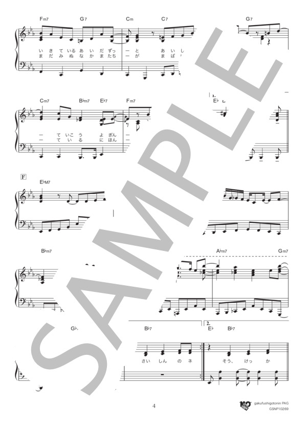 目抜き通り (椎名 林檎) / ピアノソロ 中〜上級 - サンプル譜面 4/5