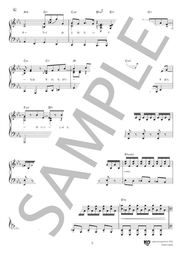 目抜き通り (椎名 林檎) / ピアノソロ 中〜上級 - サンプル譜面 5/5