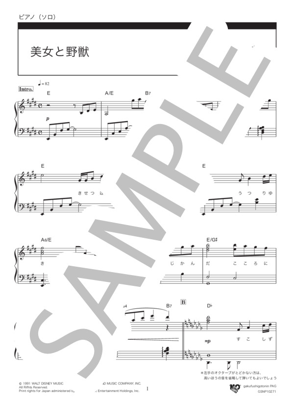 美女と野獣（日本語吹替版 / オリジナルキー） (昆 夏美) / ピアノソロ 中級 - サンプル譜面 1/5