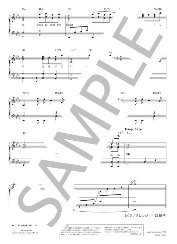 美女と野獣（日本語吹替版 / オリジナルキー） (昆 夏美) / ピアノソロ 中級 - サンプル譜面 5/5