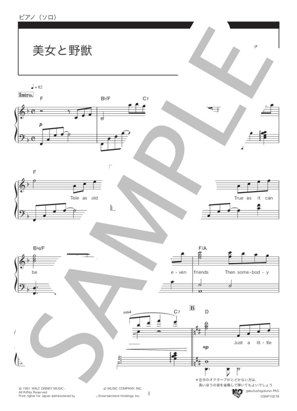 美女と野獣（ヘ長調） (アリアナ・グランデ) / ピアノソロ 中級 - サンプル譜面 1/5