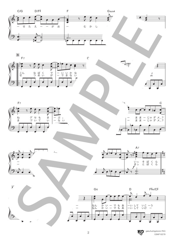 背中越しのチャンス (亀と山P) / ピアノソロ 中級 - サンプル譜面 2/5