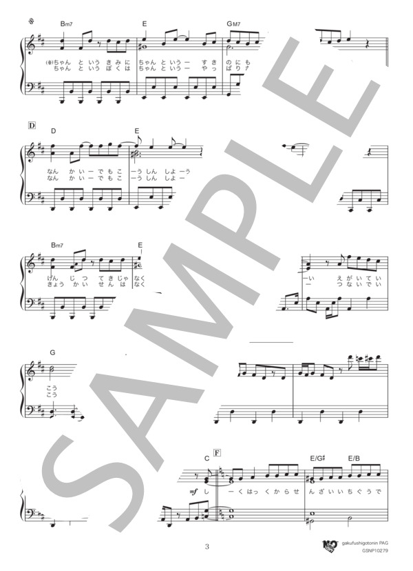 背中越しのチャンス (亀と山P) / ピアノソロ 中級 - サンプル譜面 3/5