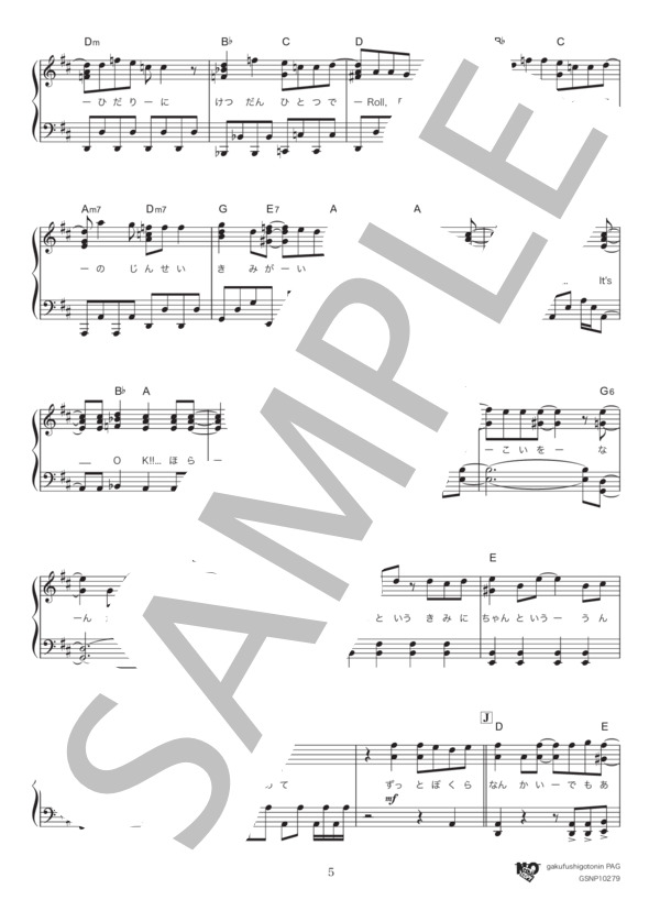 背中越しのチャンス (亀と山P) / ピアノソロ 中級 - サンプル譜面 5/5