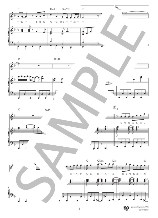 まもりたい〜この両手の中〜 (村上 佳佑) / ピアノ弾き語り 中級 - サンプル譜面 4/5