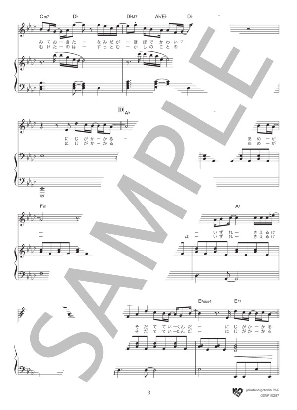 RAIN (SEKAI NO OWARI) / ピアノ弾き語り 中級 - サンプル譜面 3/5