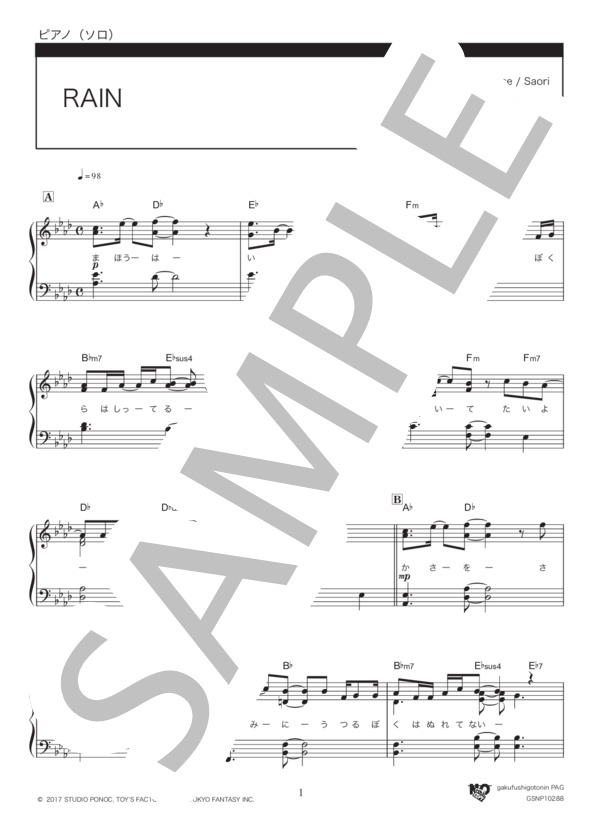 RAIN (SEKAI NO OWARI) / ピアノソロ 中級 - サンプル譜面 1/5