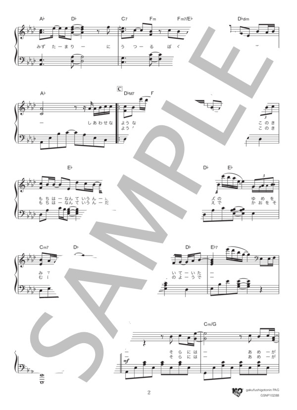 RAIN (SEKAI NO OWARI) / ピアノソロ 中級 - サンプル譜面 2/5