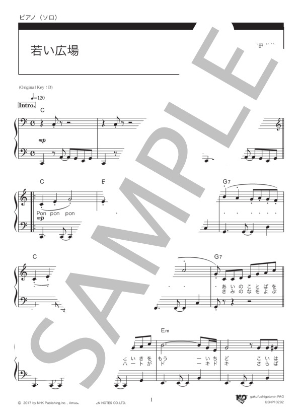 若い広場 (桑田 佳祐) / ピアノソロ 初級 - サンプル譜面 1/5