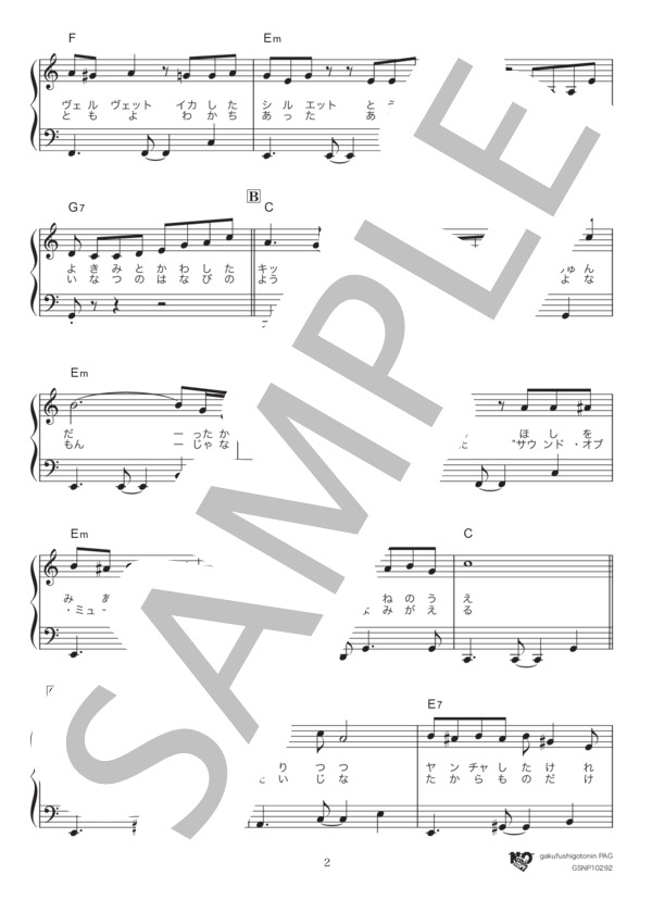 若い広場 (桑田 佳祐) / ピアノソロ 初級 - サンプル譜面 2/5