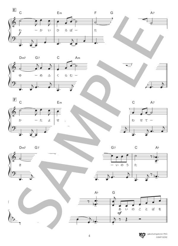 若い広場 (桑田 佳祐) / ピアノソロ 初級 - サンプル譜面 4/5