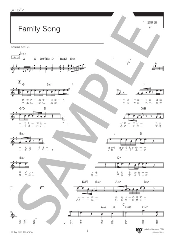 Family Song (星野 源) / メロディ その他 - サンプル譜面 1/3