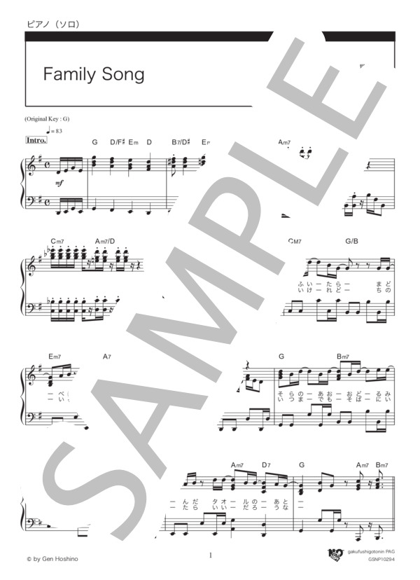 Family Song (星野 源) / ピアノソロ 中級 - サンプル譜面 1/5