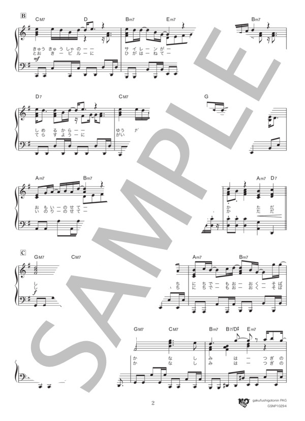 Family Song (星野 源) / ピアノソロ 中級 - サンプル譜面 2/5